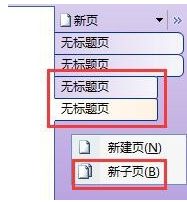 win7系统下使用OneNote笔记本软件的方法