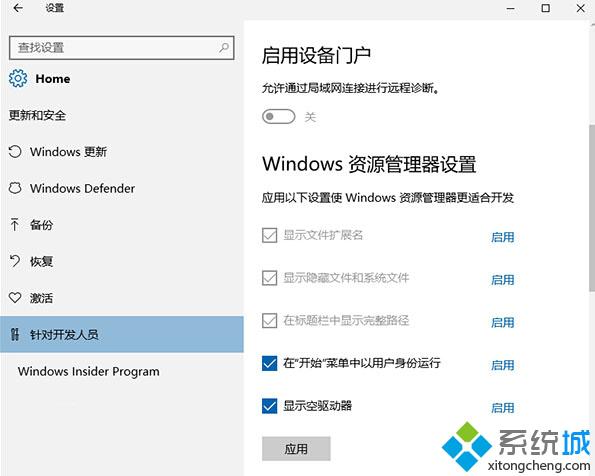 Win10一周年更新14328：出现大量系统功能配置内容