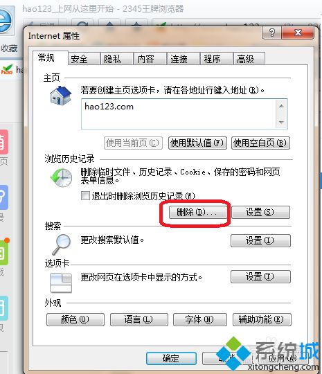 windows10系统如何清除2345浏览器中已浏览过的网页