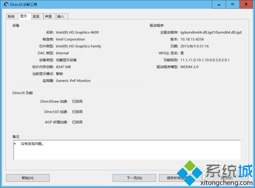 win10系统下怎么查看电脑详细硬件信息？windows10查看电脑硬件信息的方法