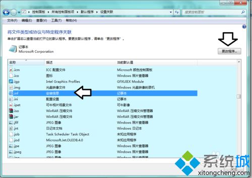 win7如何更改inf文件打开方式？win7更改inf文件打开方式的方法