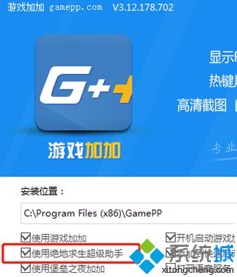 win7绝地求生超级助手怎么卸载？win7卸载绝地求生超级助手的方法