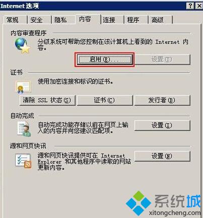 XP系统下给IE浏览器上锁的方法