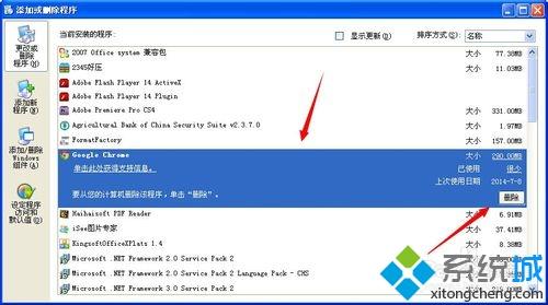 Winxp系统卸载google chrome浏览器的方法