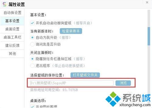 windows10系统怎样自定义搜狗壁纸默认保存位置