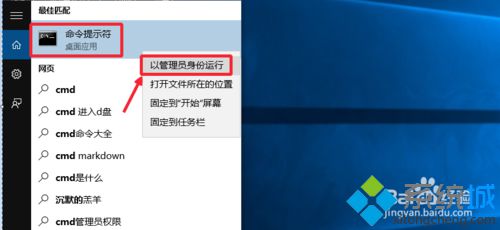 windows10系统下以管理员身份进入CMD的四种方法