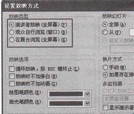 windowsxp系统下设置ppt放映方式的方法