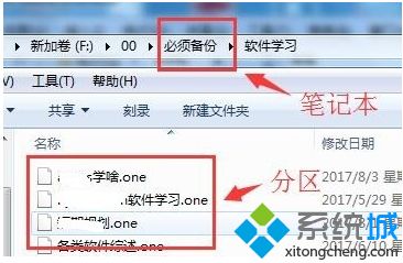 win7系统下使用OneNote笔记本软件的方法