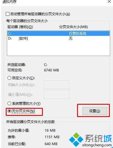 win10系统如何关闭虚拟内存【图文】