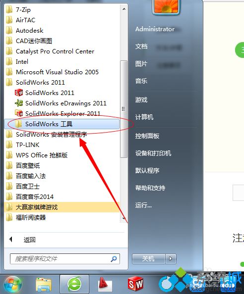 windows7系统下Solidworks双击后闪屏不显示主界面怎么办