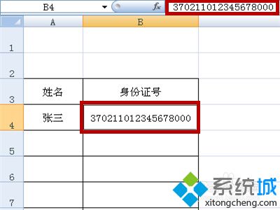 xp系统Excel输入身份证号无法显示的解决办法