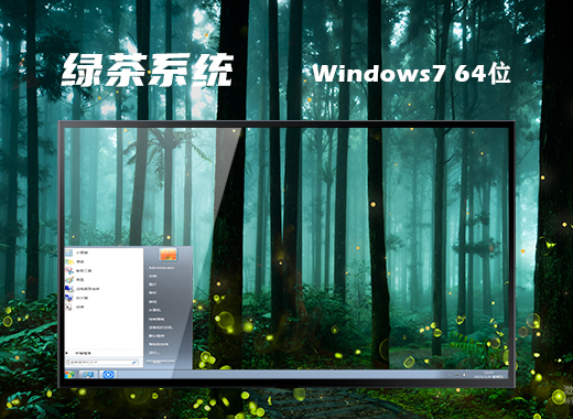 windows7中文旗舰版电脑系统免费下载