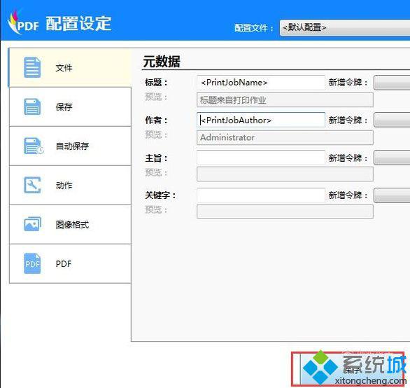 windows10系统安装pdf虚拟打印机图文教程