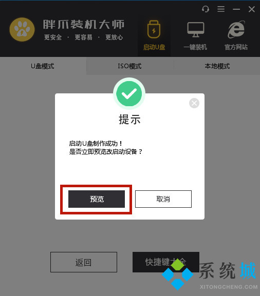 电脑重装系统教程 怎么用胖爪装机大师重装win7系统