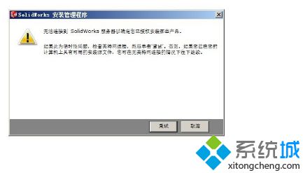 windows10系统安装solidworks 2016图文教程