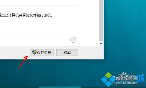 windows10系统下怎样启用网络发现