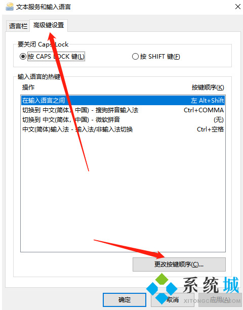 win10输入法切换快捷键怎么设置 win10如何更改输入法切换快捷键