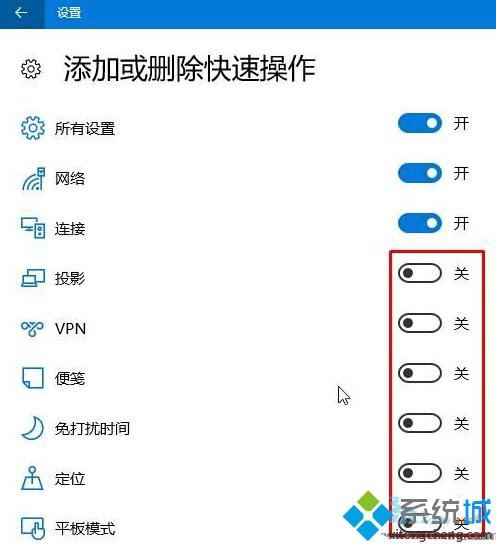 Win10操作中心如何添加、删除快速操作按钮【图文教程】