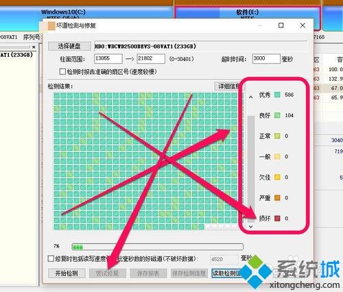 win10用鲁大师检测硬盘出现问题如何解决