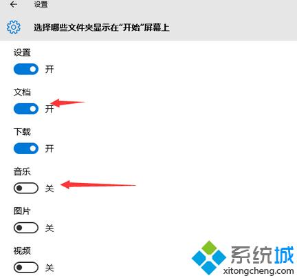 如何在Win10开始菜单添加文档、网络、下载等项目【图文教程】