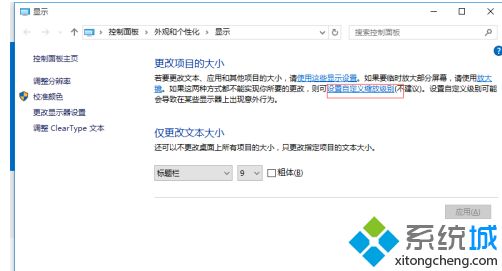 win10显示器字体模糊有重影怎么办_win10电脑打开应用字体模糊有重影解决方法