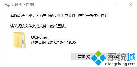 Win10系统下QQPCmgr文件夹删除不掉如何解决