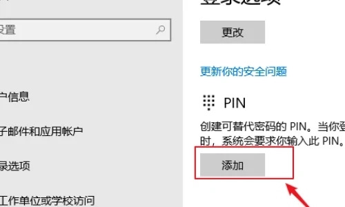 windows10怎么设置开机密码 windows10设置开机密码的具体方法