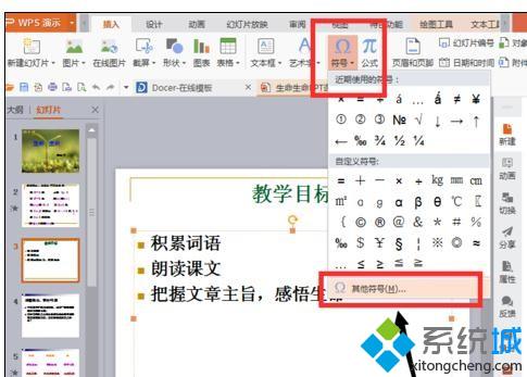 win10系统下ppt2010怎样添加特殊字符