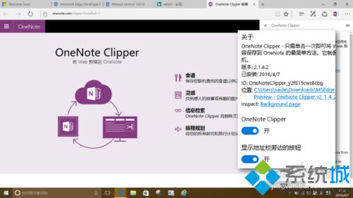 Win10 Edge浏览器怎么安装OneNote剪辑器扩展