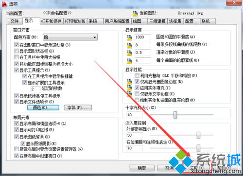 win10下自定义AutoCAD2010十字光标颜色的方法