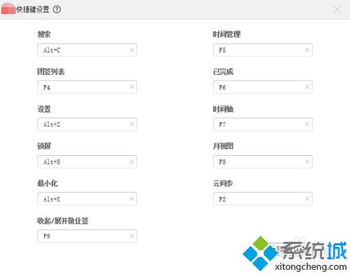 win10便签快捷键怎么设置？教你设置win10便签快捷键