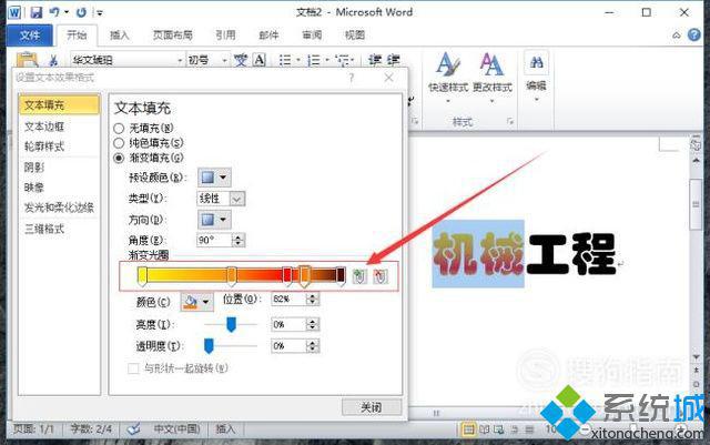 win10系统下word如何添加渐变的文字效果