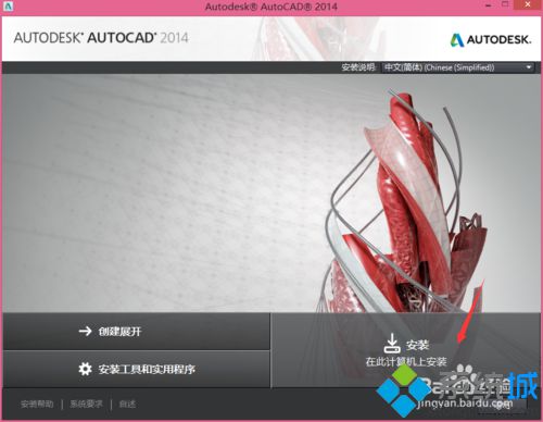 windows10系统安装不了autocad 2014怎么办