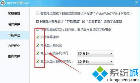 win10系统电脑如何设置节能降温