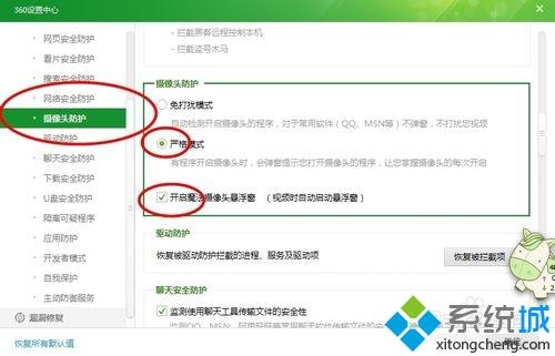 win10系统如何开启360安全卫士摄像头防护