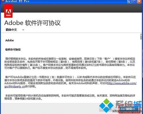 xp系统怎么安装Adobe Acrobat XI Pro【图文】