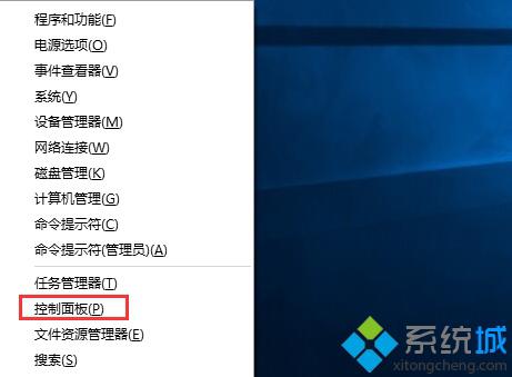 Win10系统凭据管理器在哪？Windows10打开凭据管理器的方法