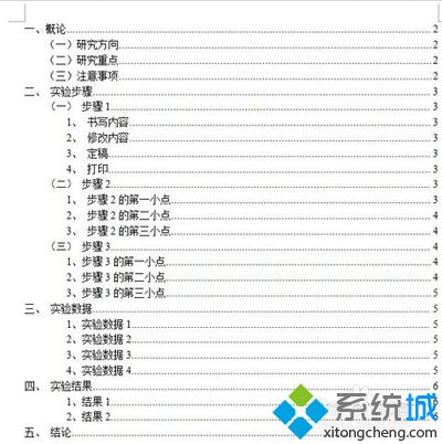 win7系统WPS如何自动生成目录节省时间