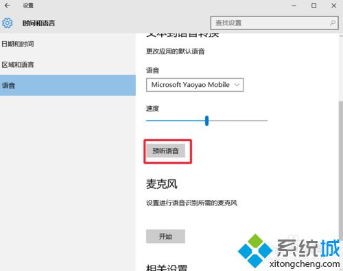 Windows10下将系统自带语音更改为男声的方法