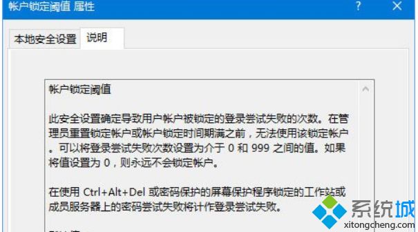 win10系统设置登录密码输入错误一次就锁定账号的方法