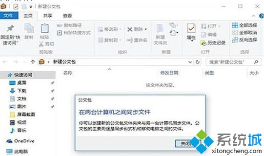 windows10系统下怎样使用公文包同步功能