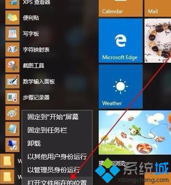 Windows10系统下将画图小工具添加到桌面的技巧