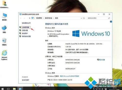 win10系统下如何通过设备管理器开启SATA硬盘