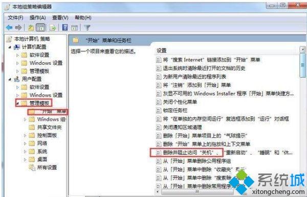 Win7系统不能正常关机的处理方法