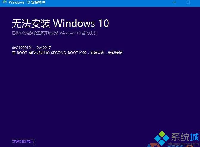 win10年度更新失败提示0xc1900101-0x40017如何解决