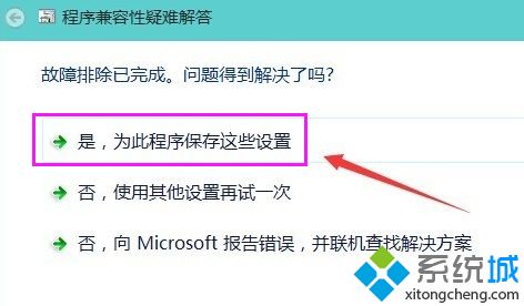 win10软件与系统不兼容的处理方法（图文）