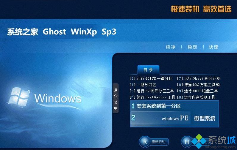 系统之家ghost xp sp3纯净版哪里下载好_xp纯净版iso镜像下载地址