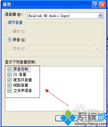 winxp系统音量设置只剩一个选项如何解决