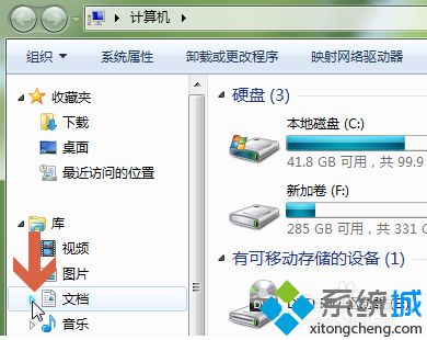 win7系统怎么把C盘“我的文档”移动到别的盘