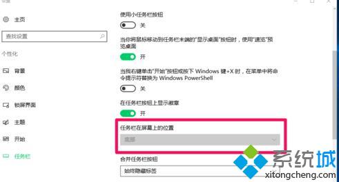 Win10系统“任务栏在屏幕上的位置”选项呈灰色如何解决